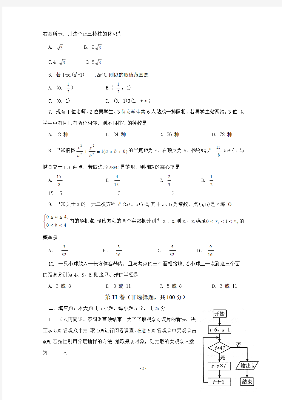 (2013绵阳二诊)数学理试卷及答案