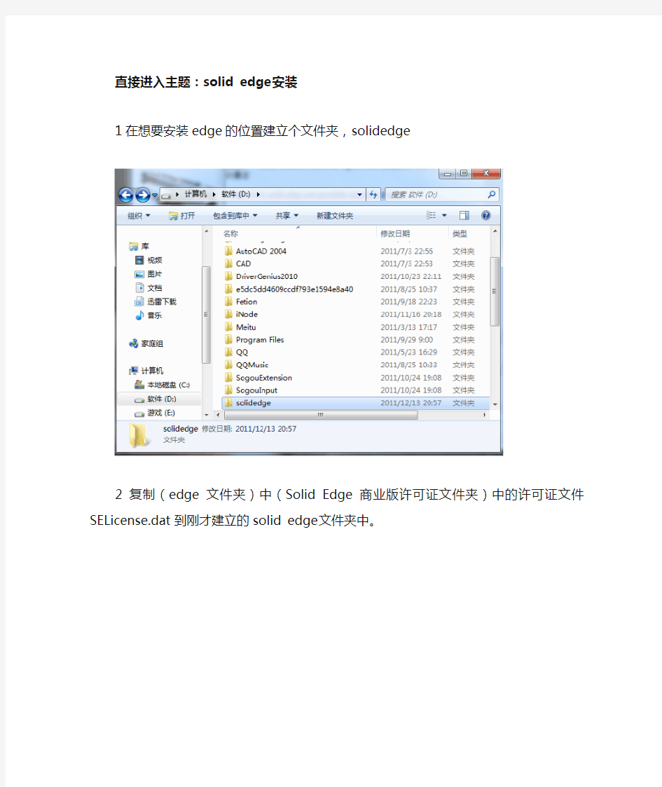 solidedge安装