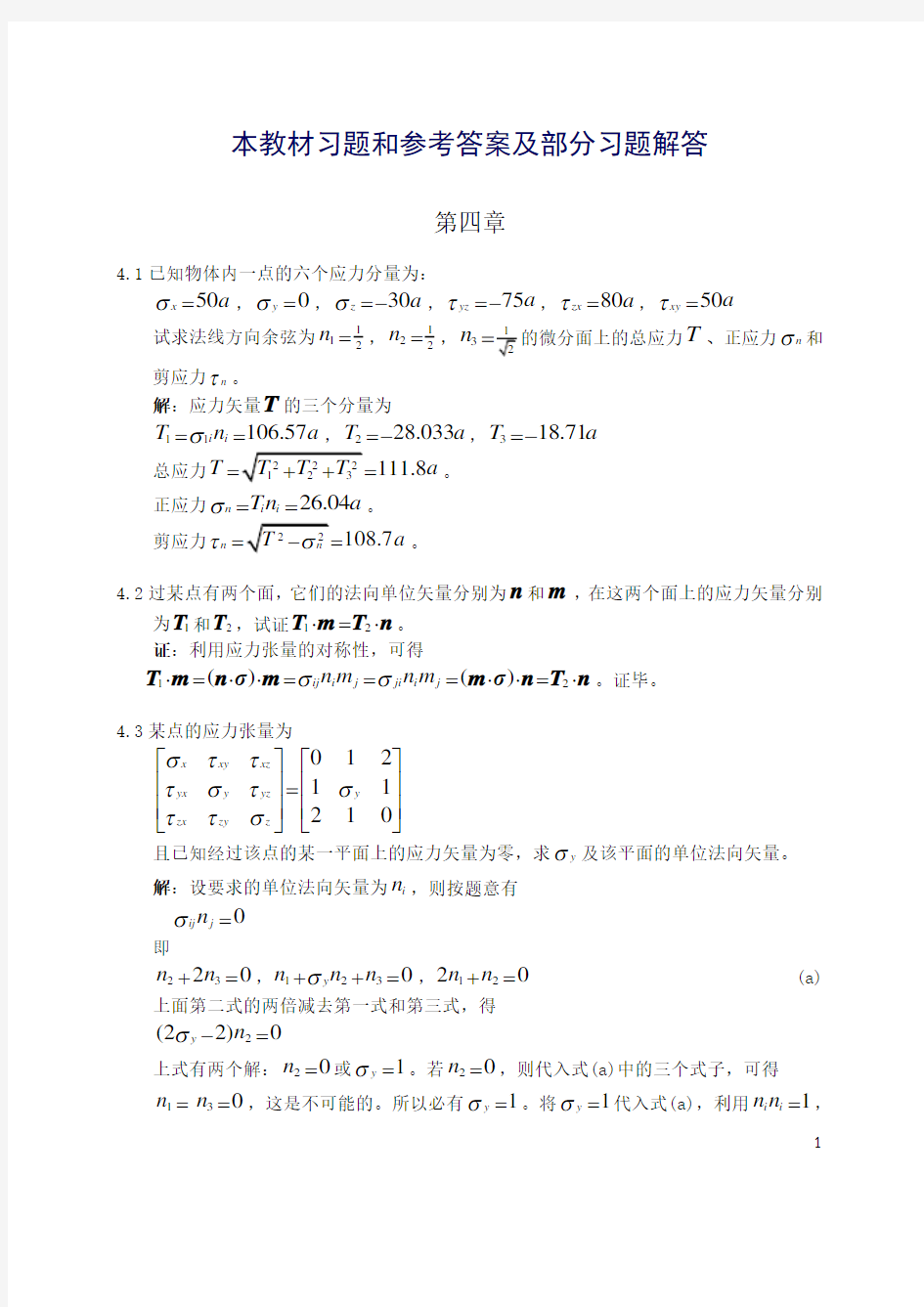 (4-6)部分习题及其解答