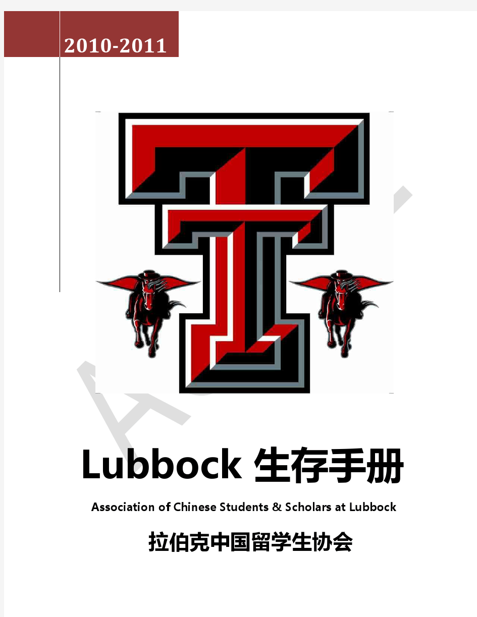 Lubbock生存手册