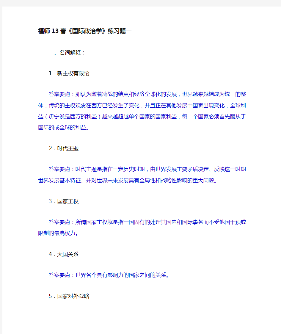 国际政治学概论作业一