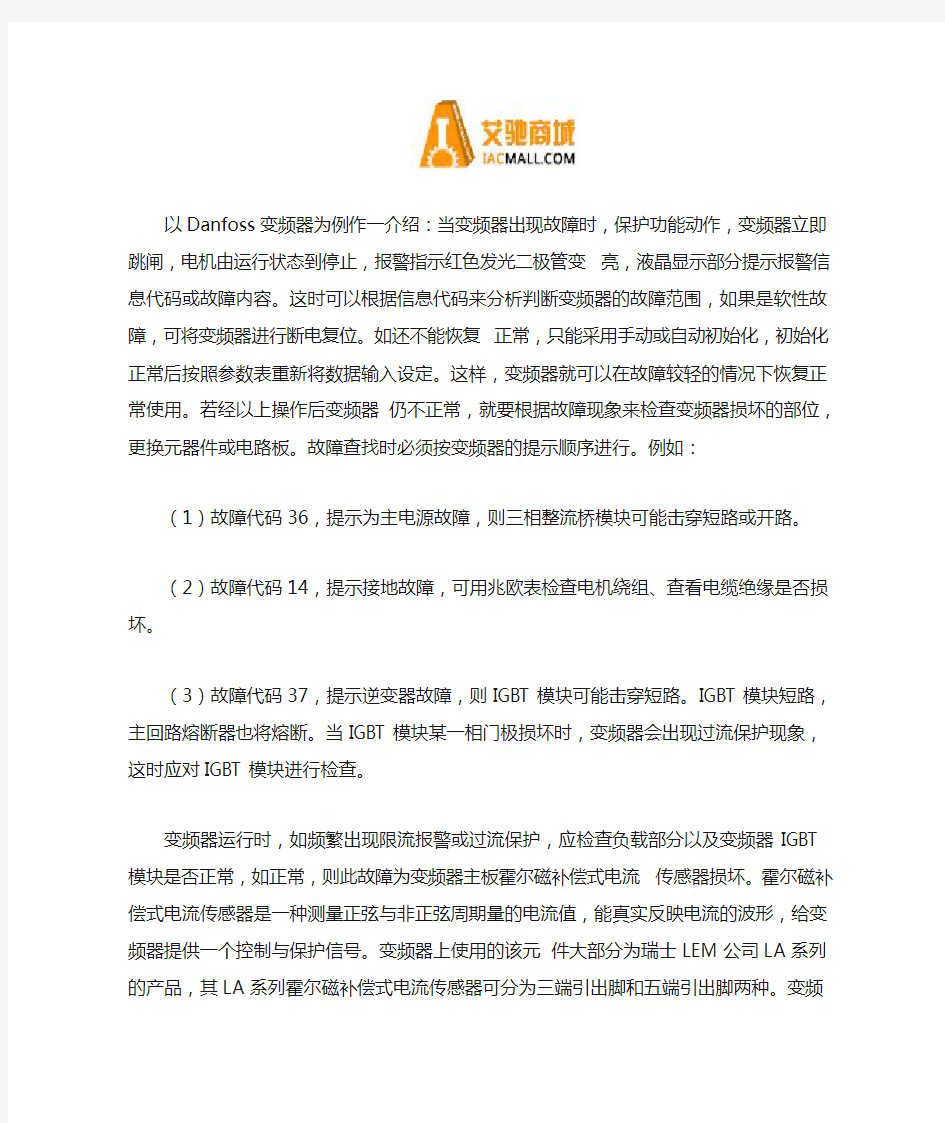 变频器常见故障的判断及处理方法