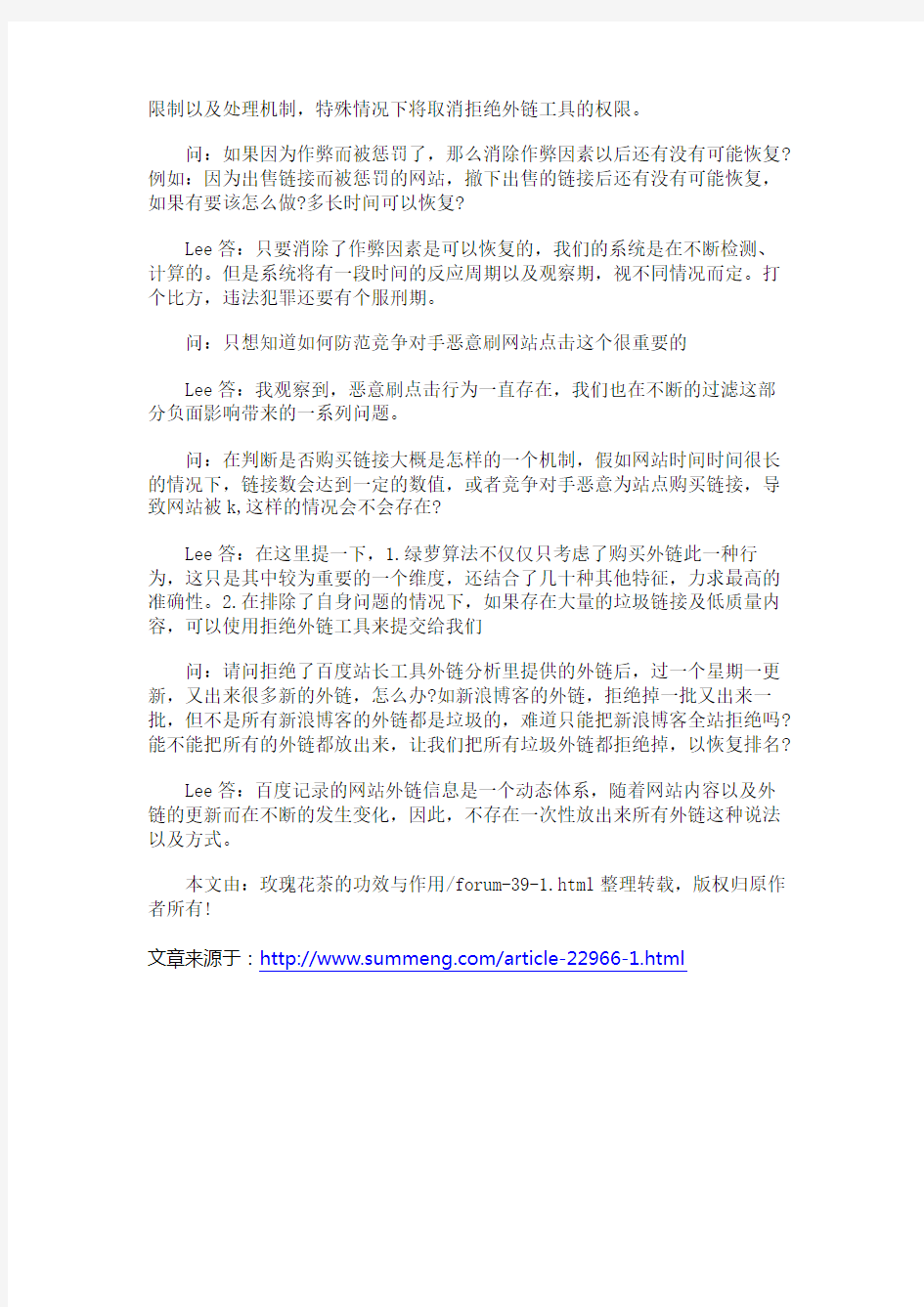 百度官方针对绿萝算法的相关答疑及相关