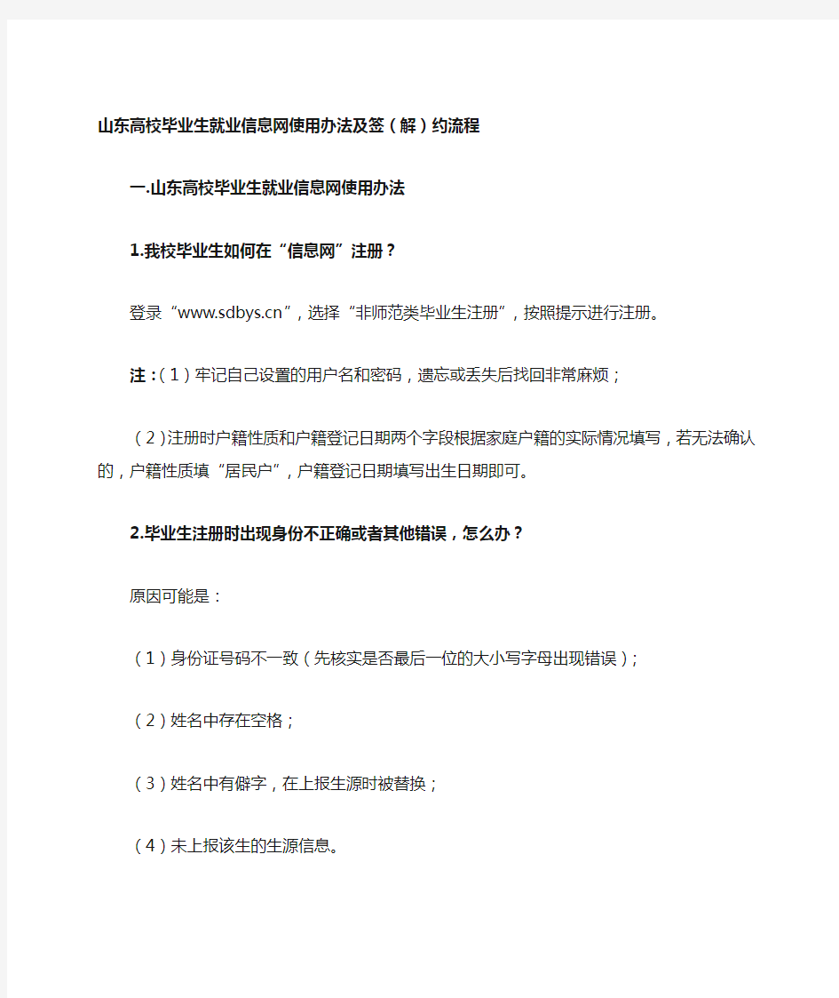 山东高校毕业生就业信息网使用办法及签(解)约流程