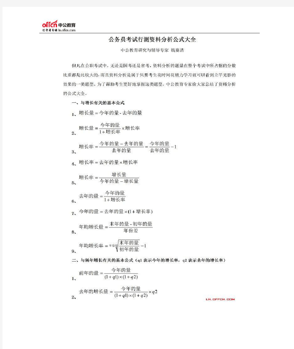 公务员考试行测资料分析公式大全