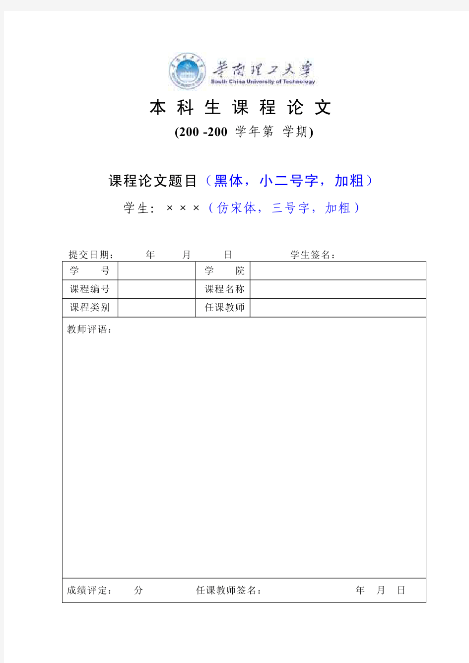 华南理工大学课程论文模板