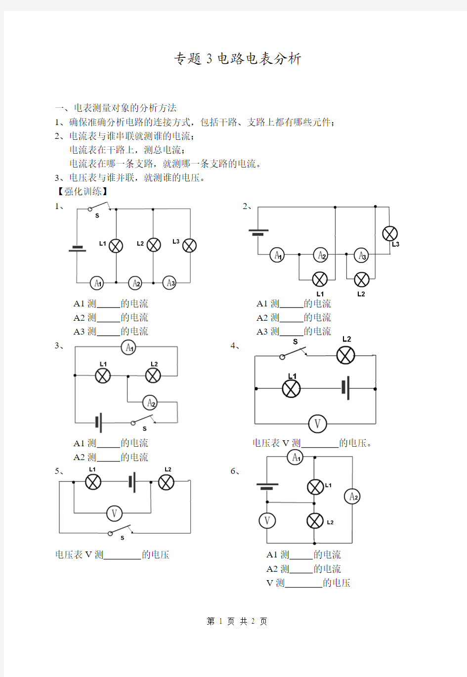 电流表电压表测量对象导学案