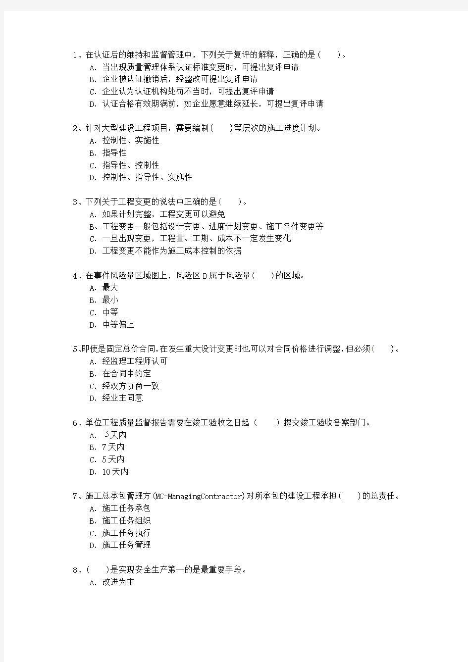 2010二级山西省建造师机电工程考试技巧、答题原则