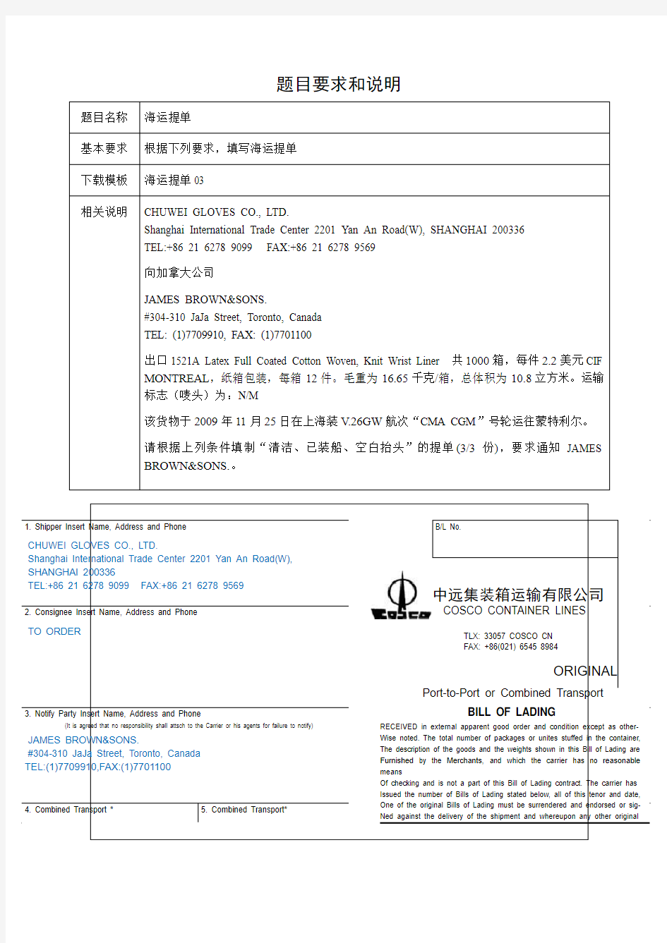 制海运提单3 必考