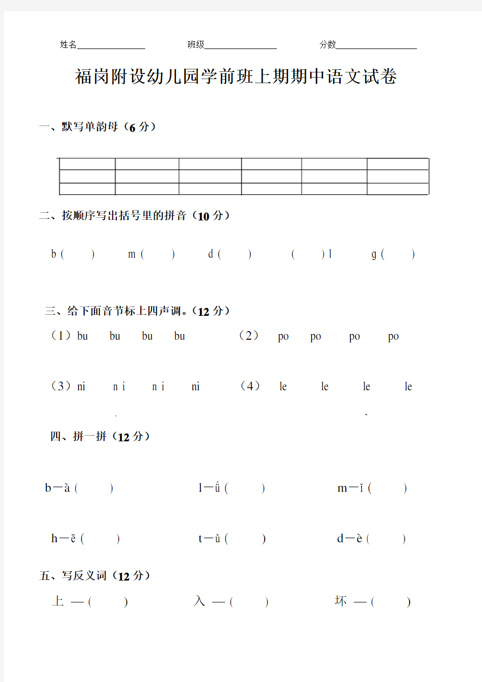 学前班第一学期语文期中试卷