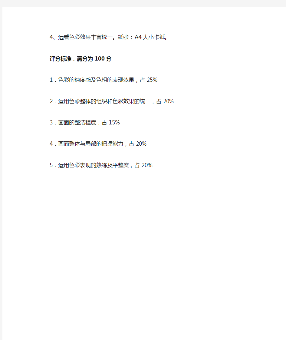 色彩构成评分标准