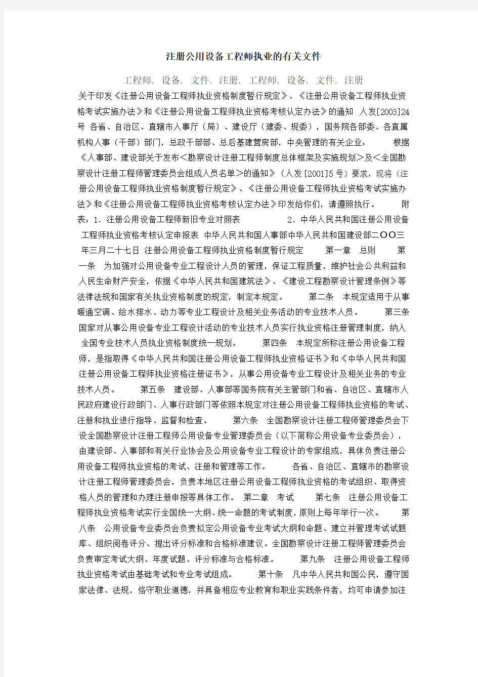 注册暖通工程师报考条件