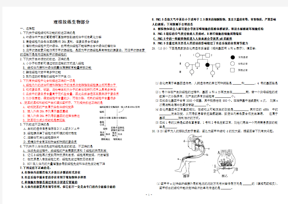 高三理综生物部分9