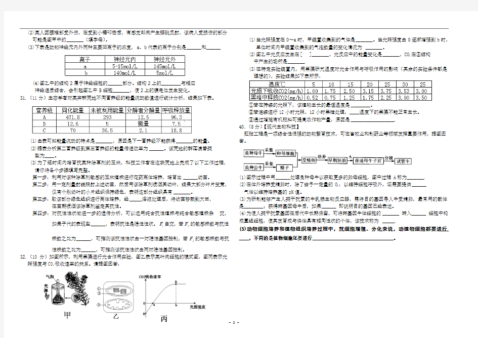 高三理综生物部分9