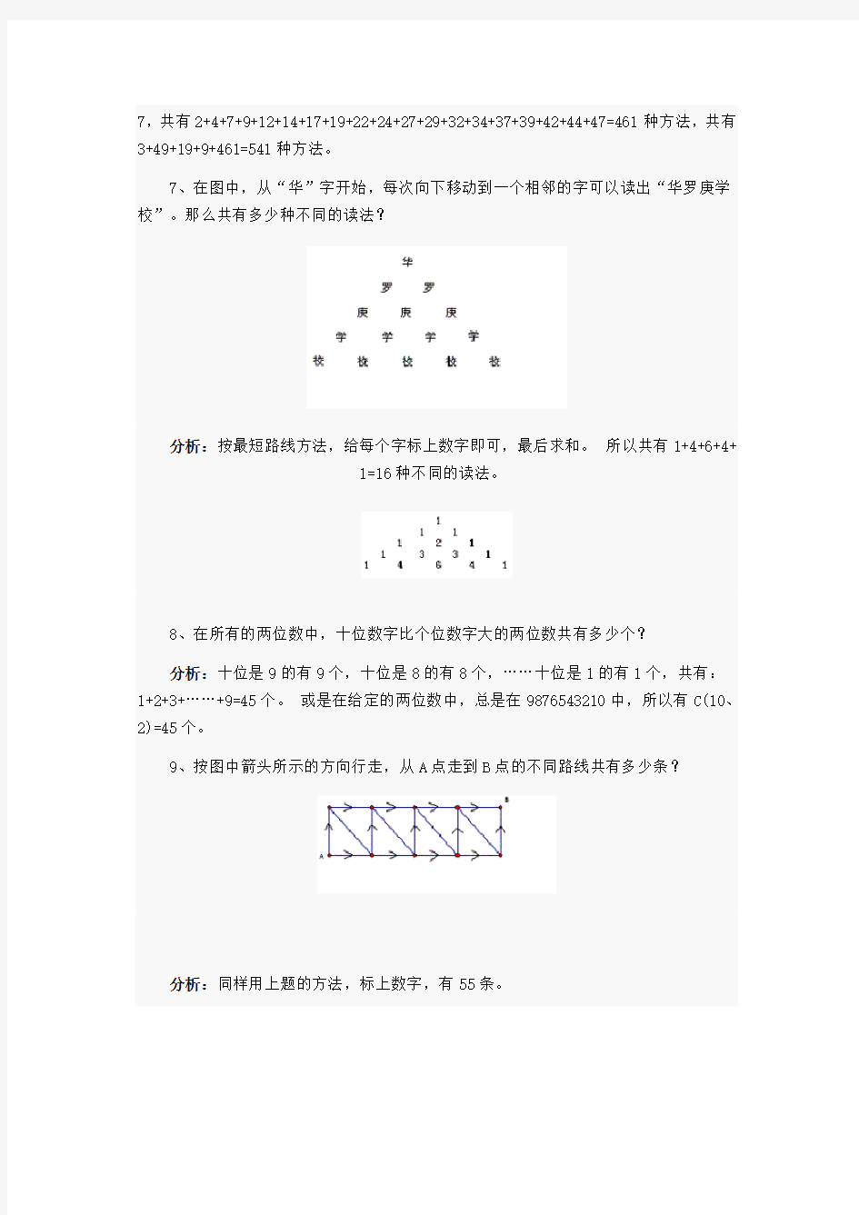 小学四年级奥数 加法原理和乘法原理