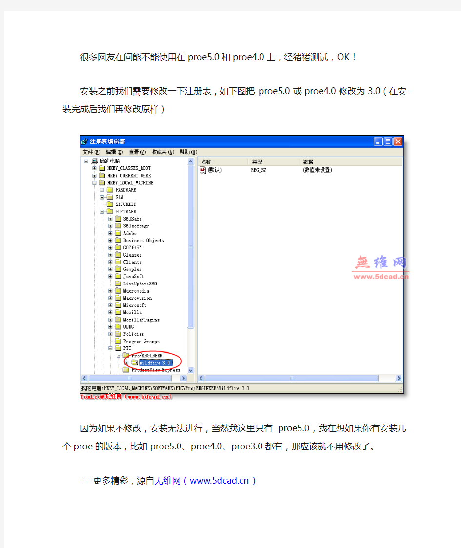 PROE标准件库安装方法