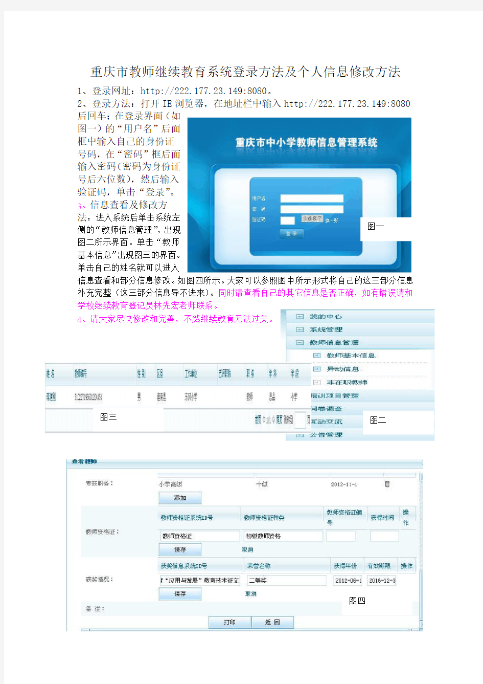 重庆市教师继续教育系统登录方法及个人信息修改方法