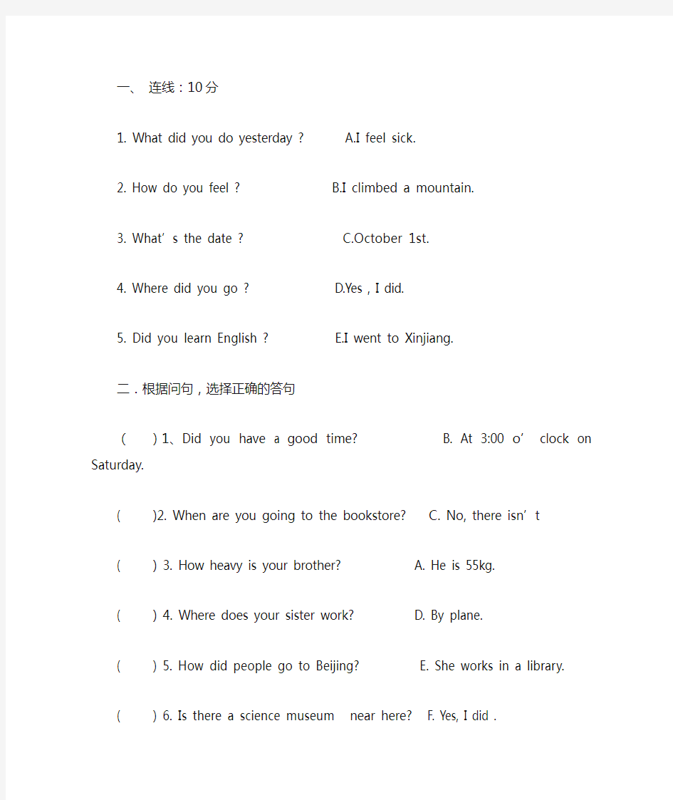 六年级英语问答句练习