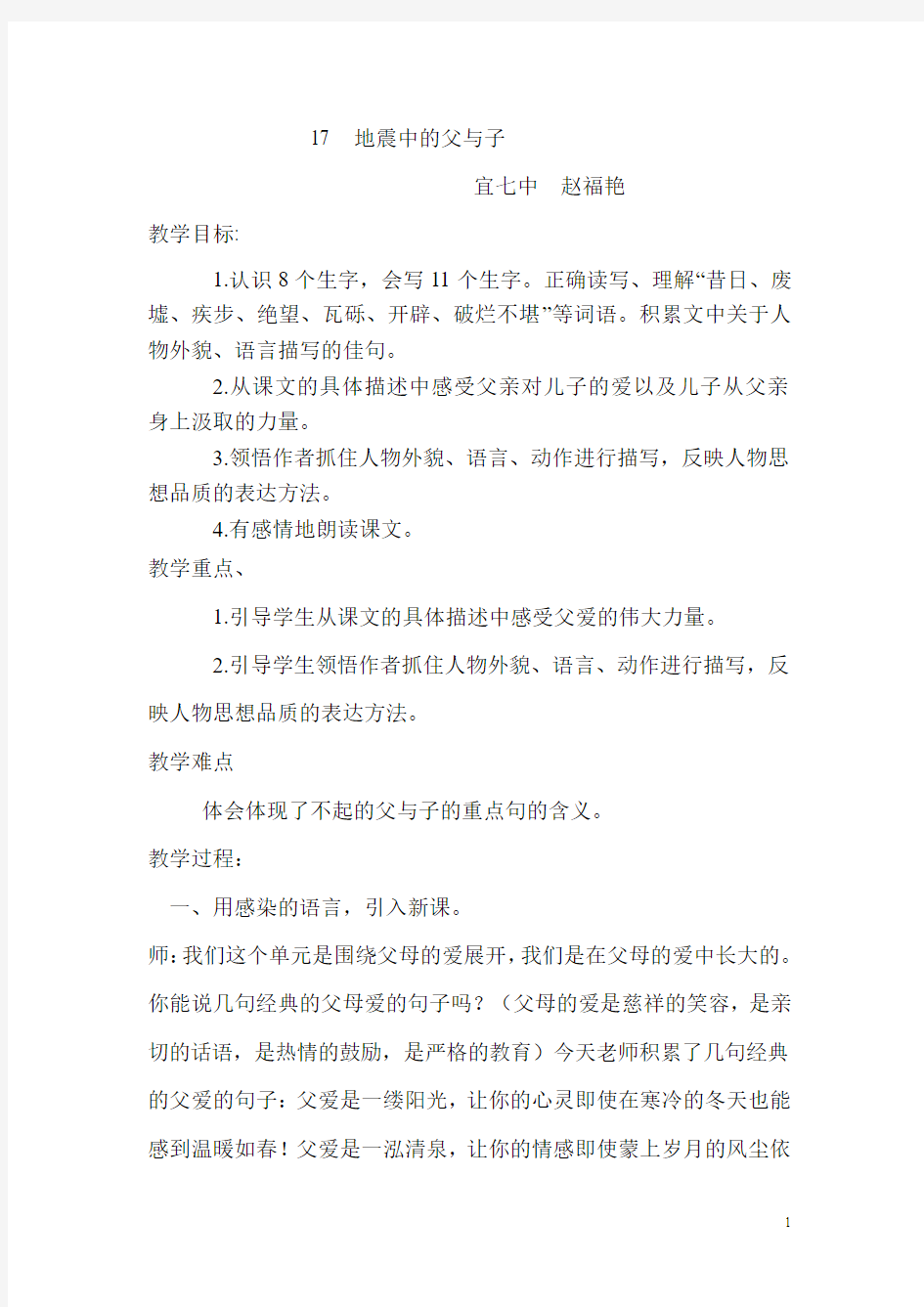 地震中的父与子教案