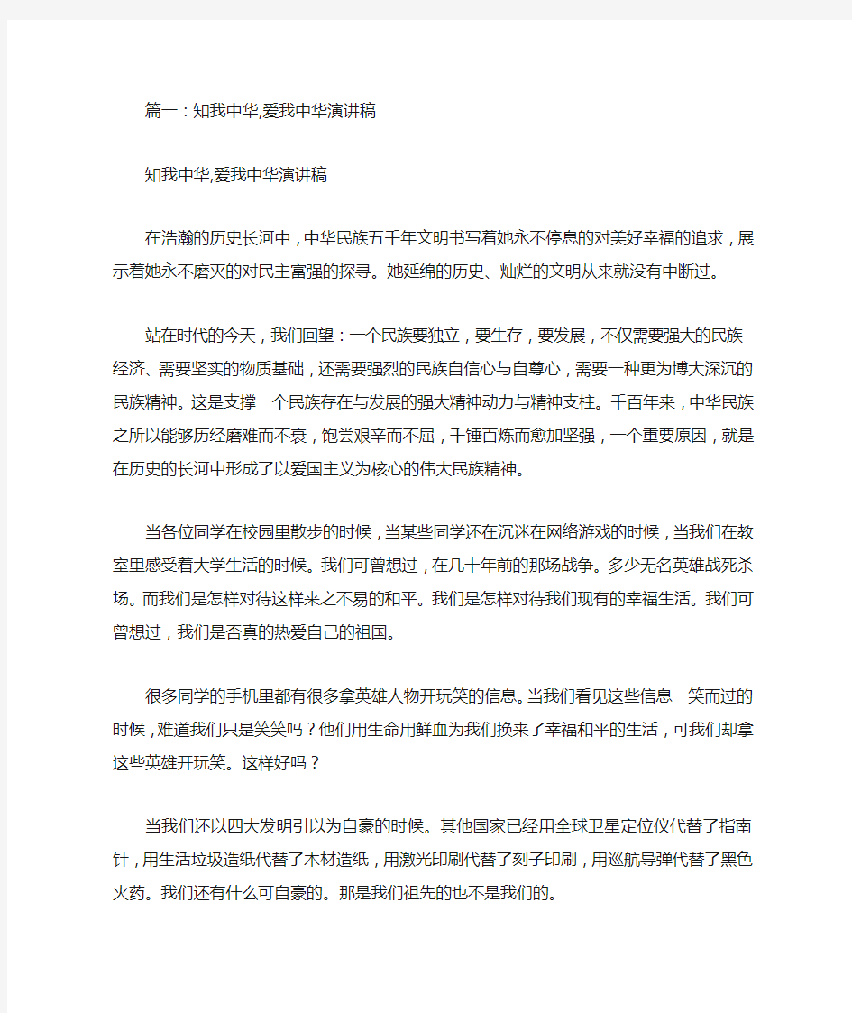 知我中华,爱我中华演讲稿