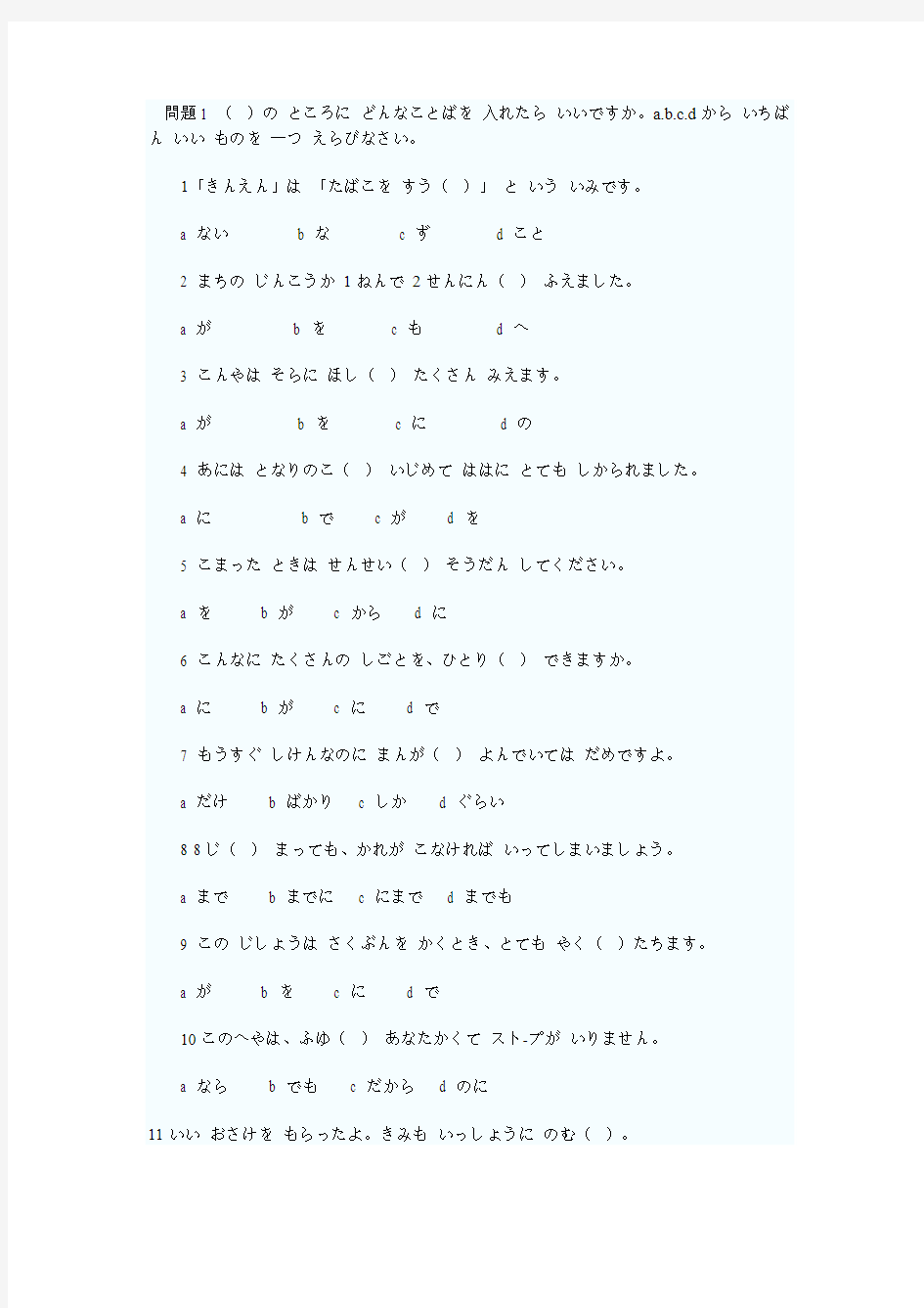 日语三级语法模拟题11