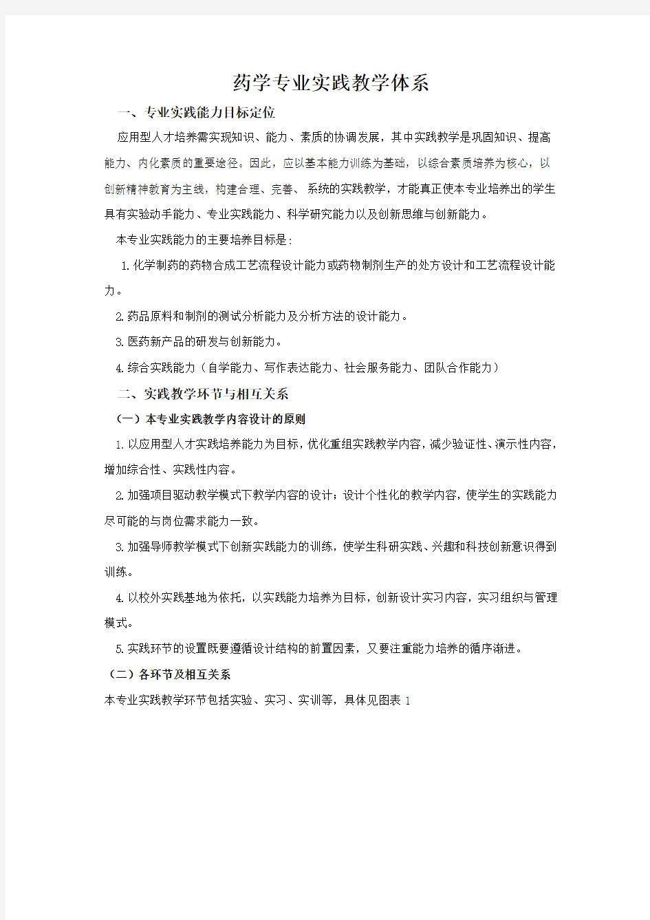 实践教学环节与相关课程