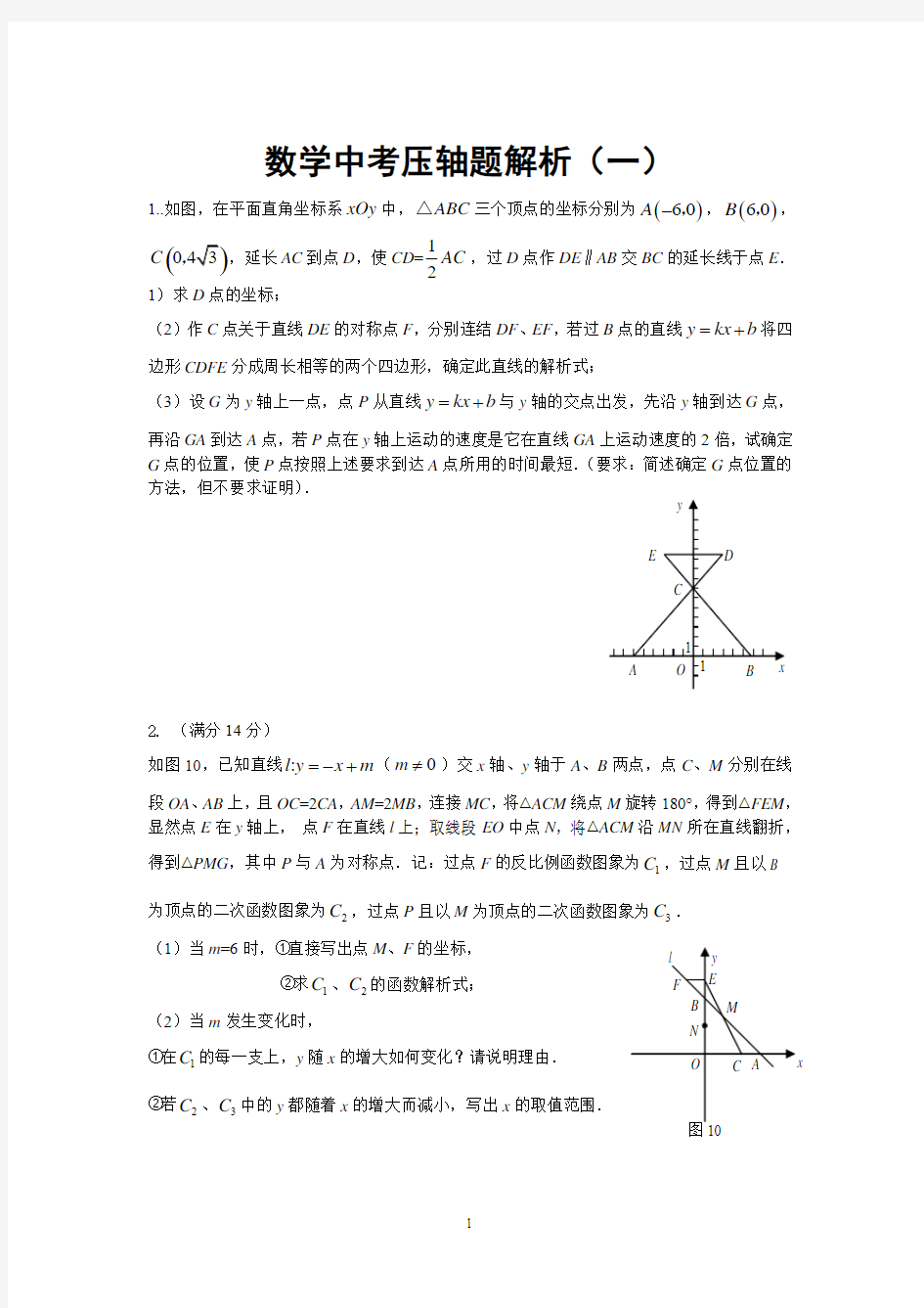 与园和二次函数有关的数学经典中考压轴题解析