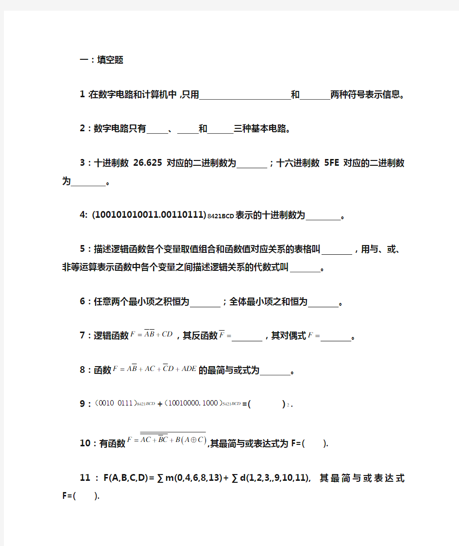 第1章：数字逻辑基础