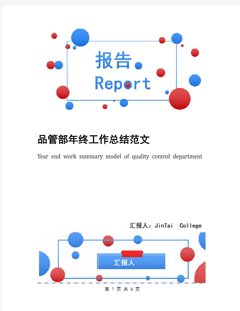 品管部年终工作总结范文