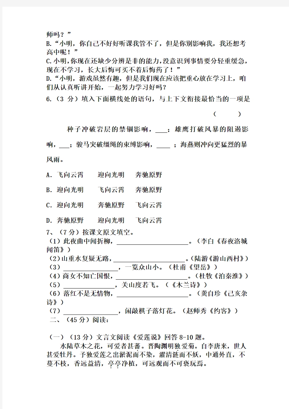 2020年6月哈尔滨道里区七年级下语文调研测试(试卷+答案)
