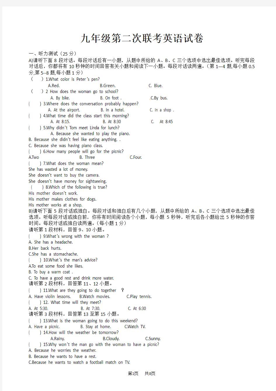 九年级英语二模试卷(有答案)