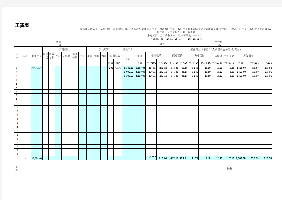 工资表自动计算模板 含社保公积金比例 扣税 