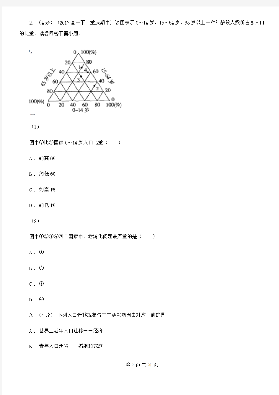 黑龙江省鸡西市2020版高一下学期地理期中考试试卷C卷