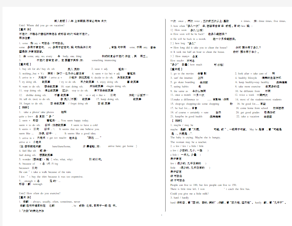 (完整版)人教版八年级上册英语知识点汇总.docx