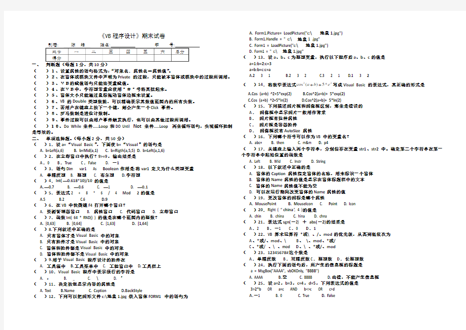 VB程序设计期末试卷