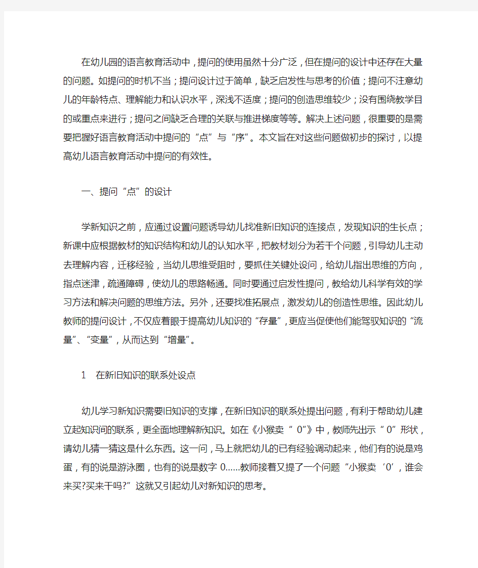 小班语言教案大全10篇_幼儿语言教育活动中有效提问的策略研究