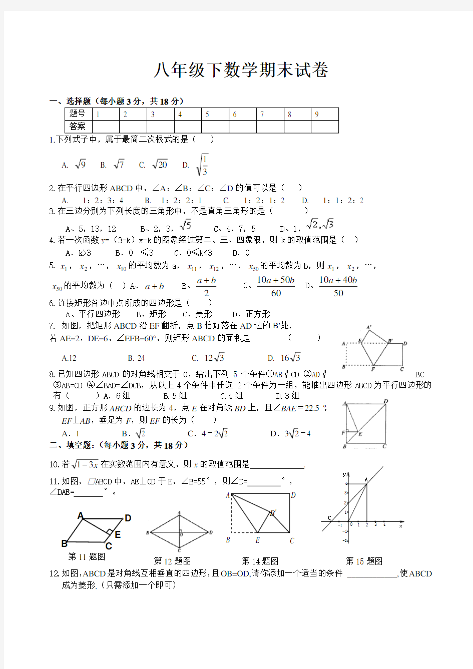 2020年初二数学下册期末试卷