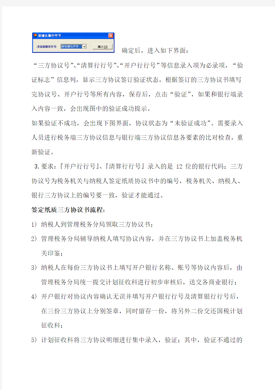 税库银横向联网系统操作流程