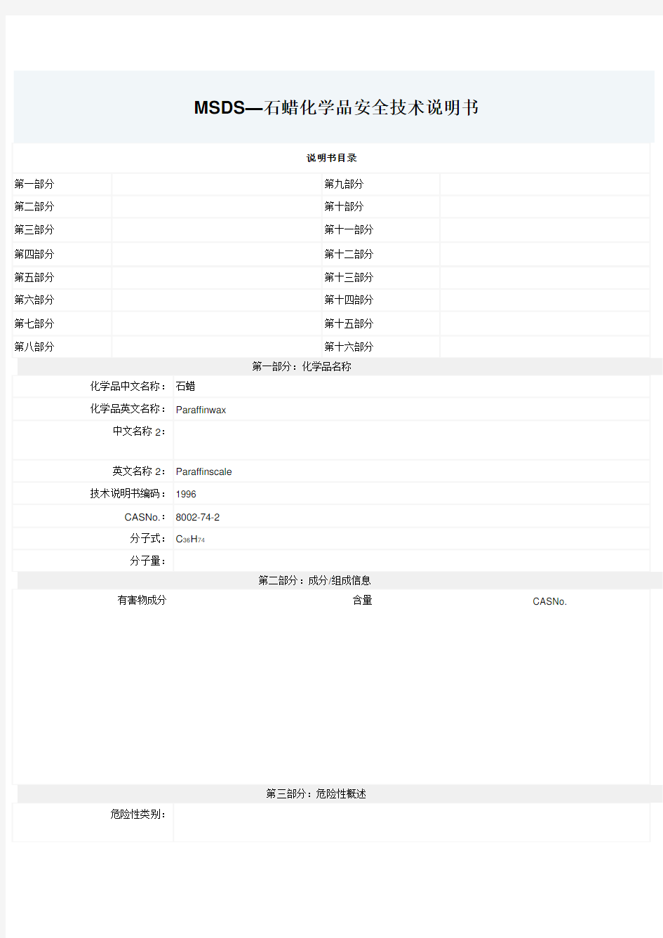 液体石蜡MSDS