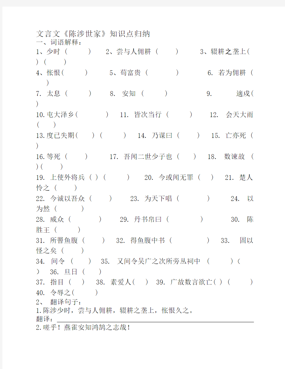 陈涉世家知识点归纳