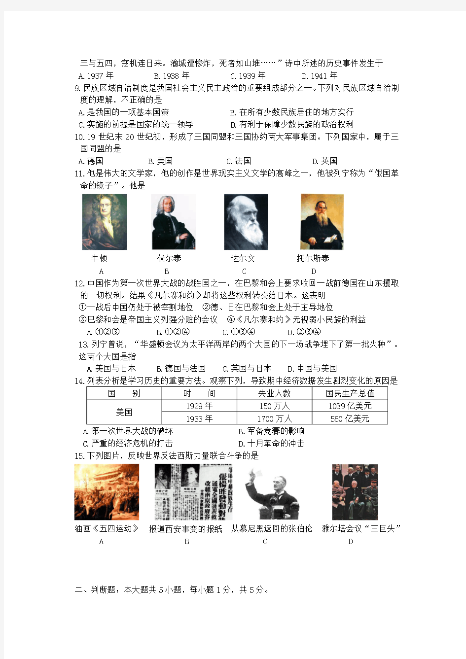 重庆市2020年中考历史真题试题(B卷,含答案)