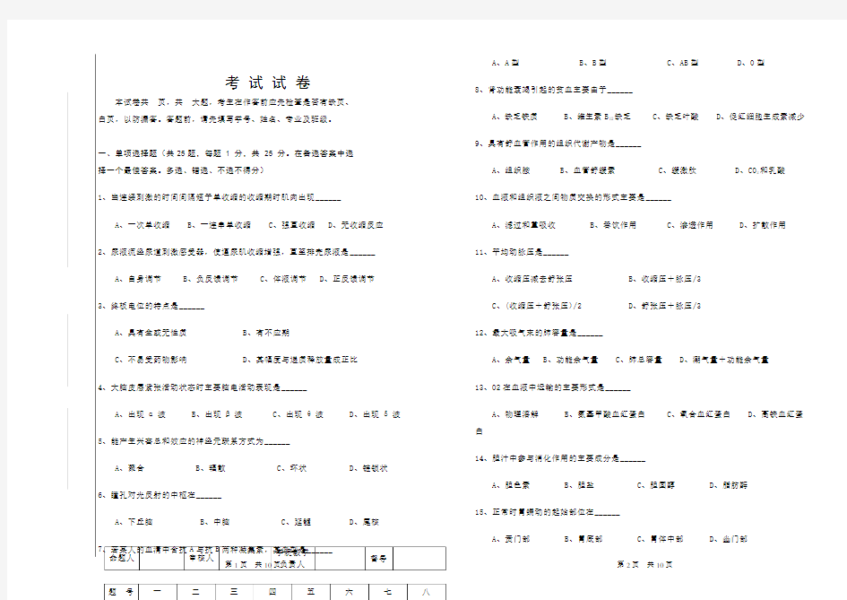 生理学模拟测试