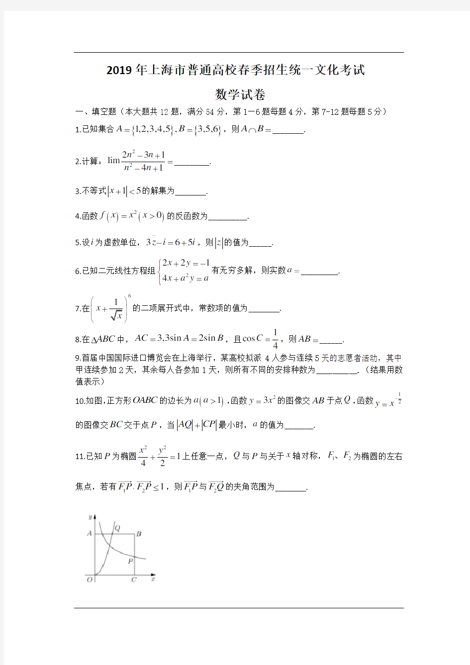 2019年上海市春季高考数学试卷及答案