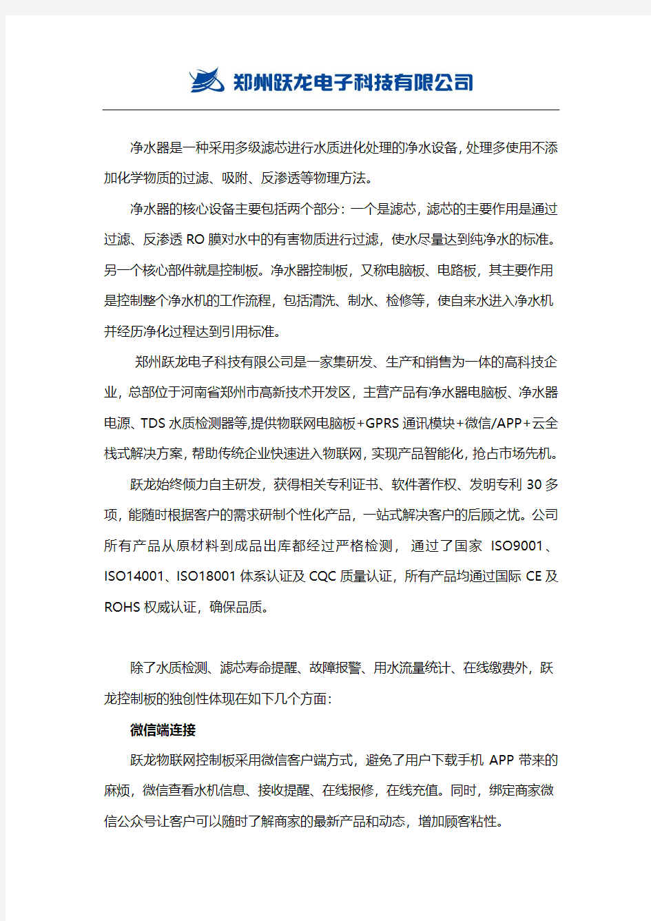 物联网净水器电脑板是什么