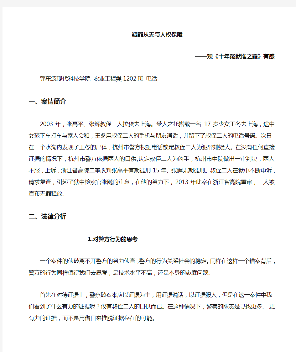 常用法律案例分析十年冤狱谁之罪