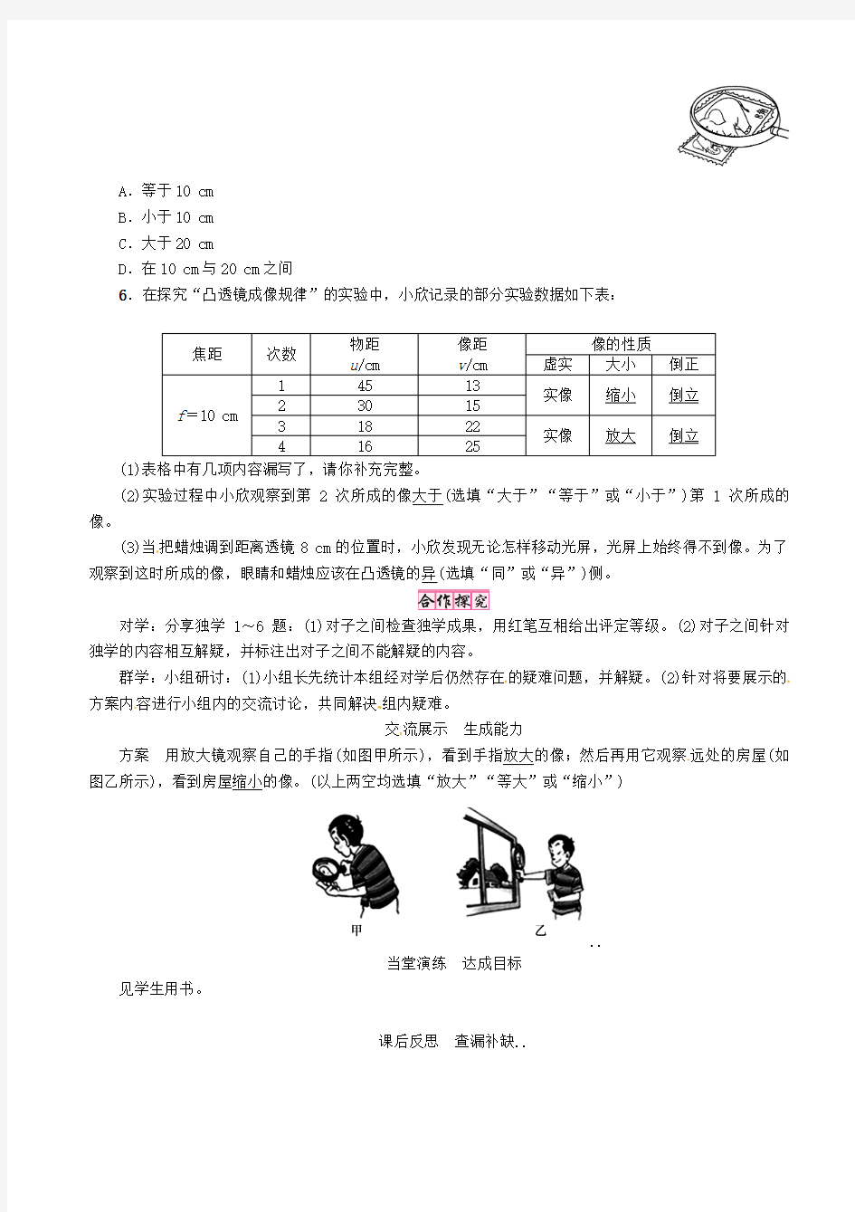 2018年八年级物理上册第五章第3节凸透镜成像的规律第2课时教案新版新人教版