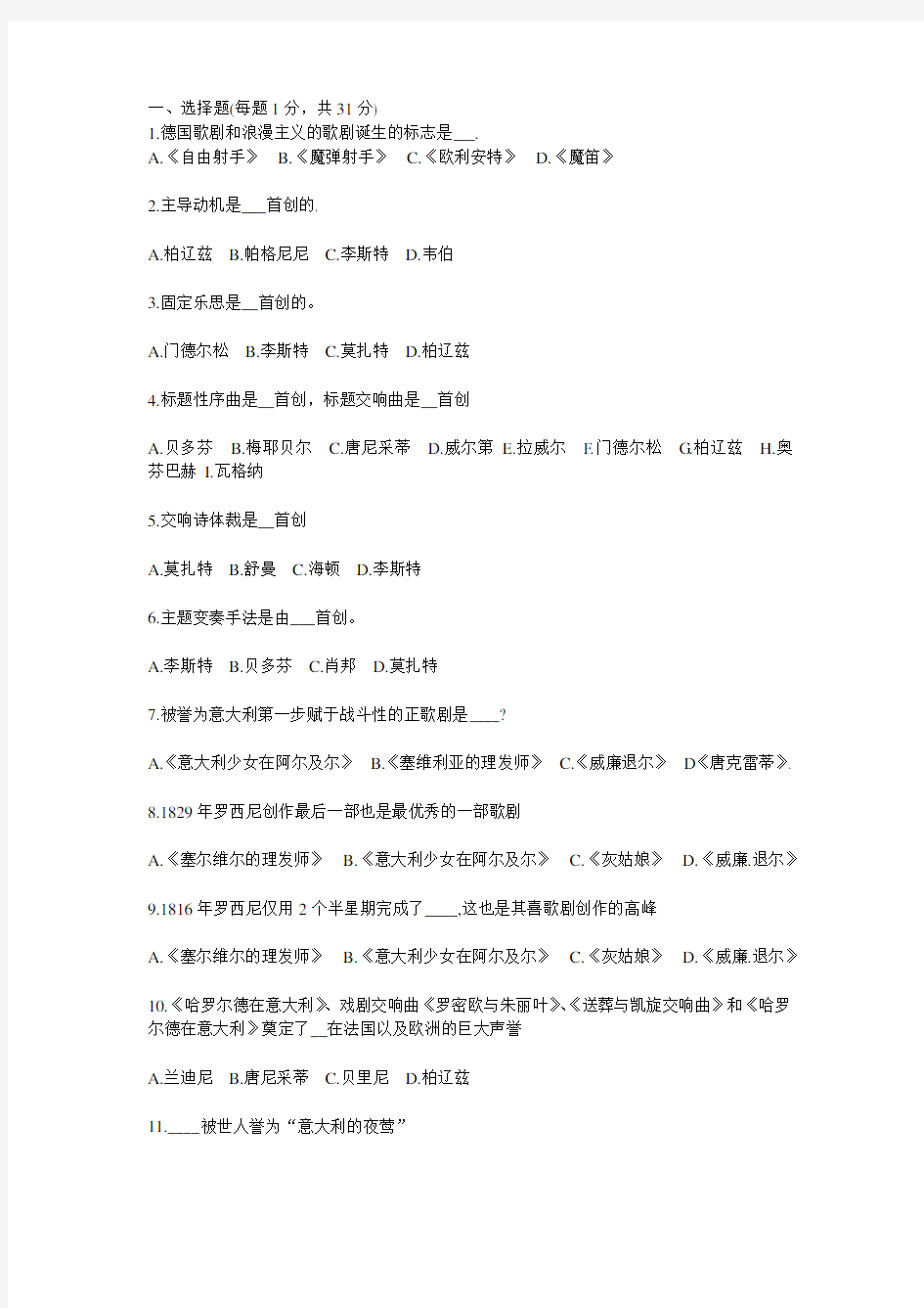 西方音乐史试卷及标准答案