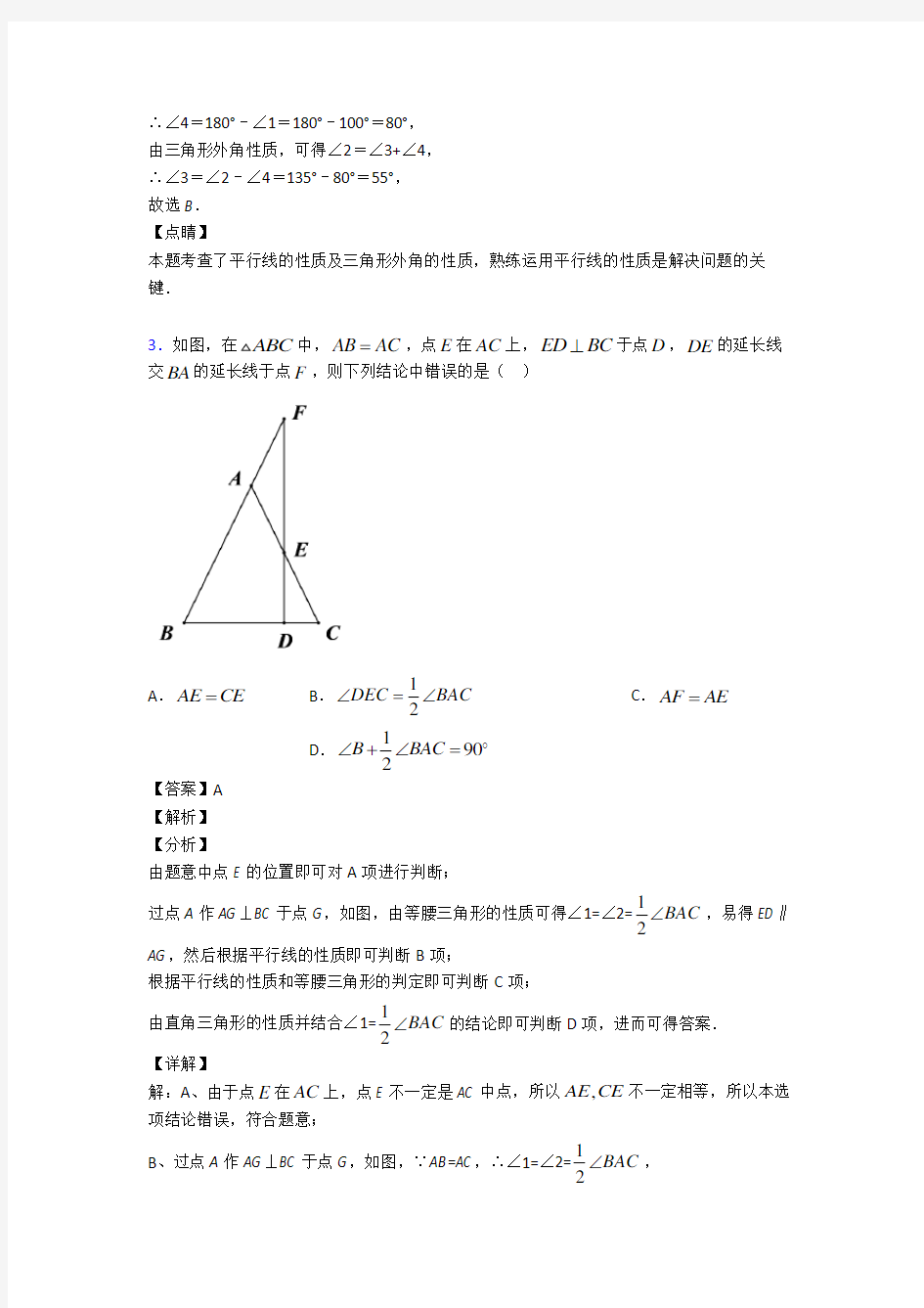 初中数学三角形基础测试题