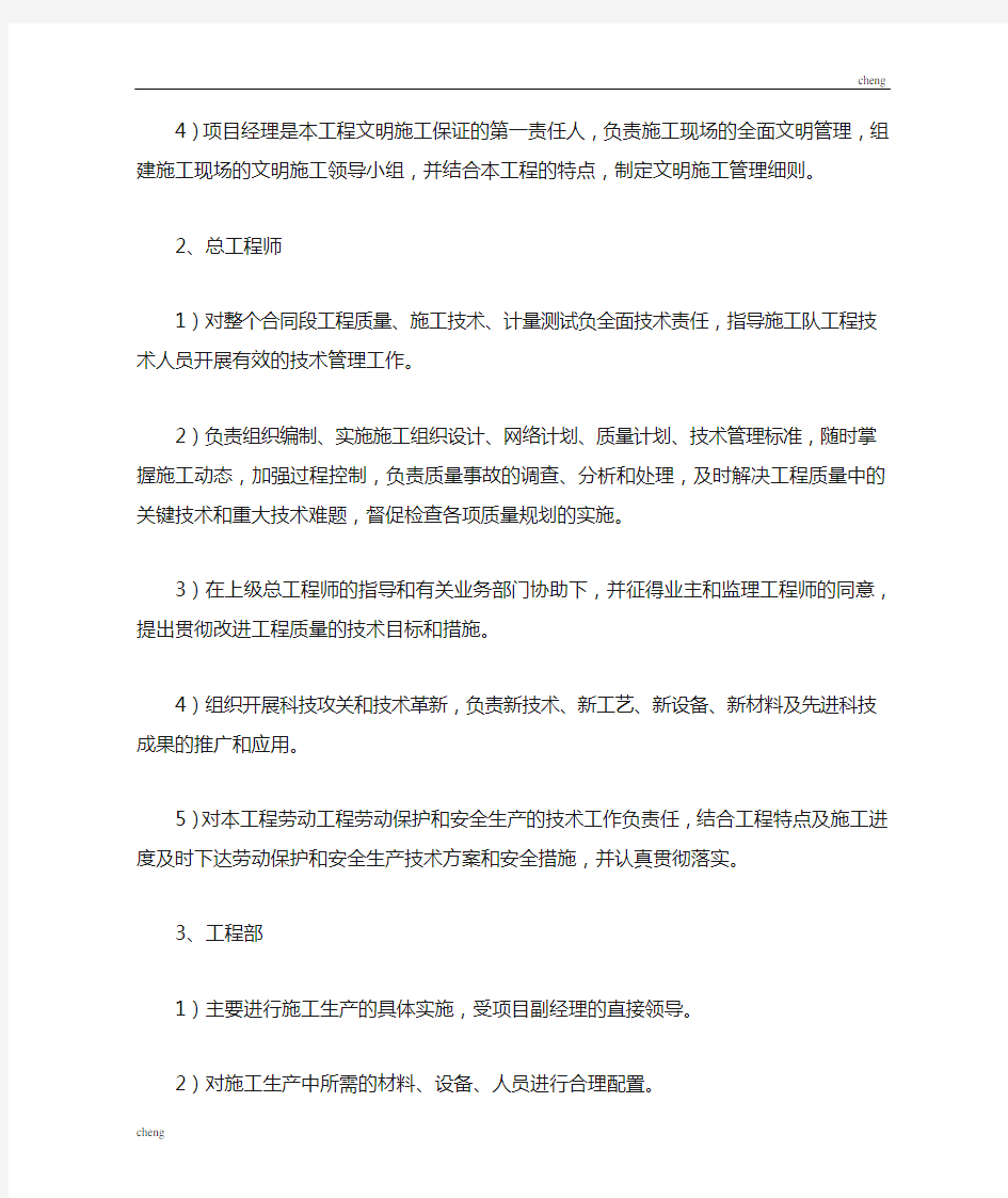 项目管理组织机构设置及人员分工