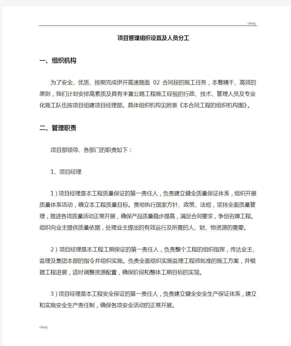 项目管理组织机构设置及人员分工